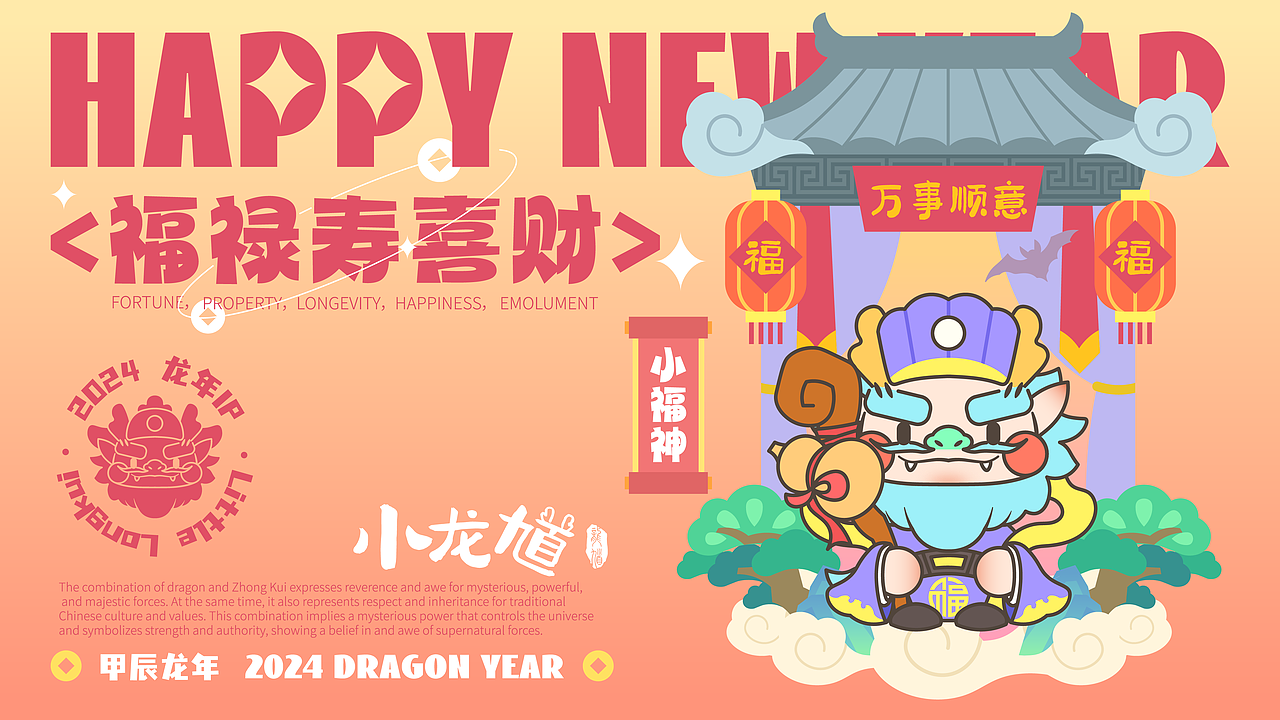 钟馗or龙？｜2024龙年IP形象“小龙馗”（图ZMzYyOTAwODcy） - IP形象 - 站酷设计师小岚朋友原创素材 - 站酷ZCOOL