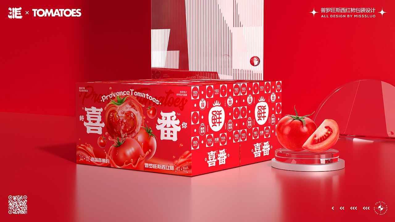 西红柿包装设计普罗旺斯水果西红柿包装设计