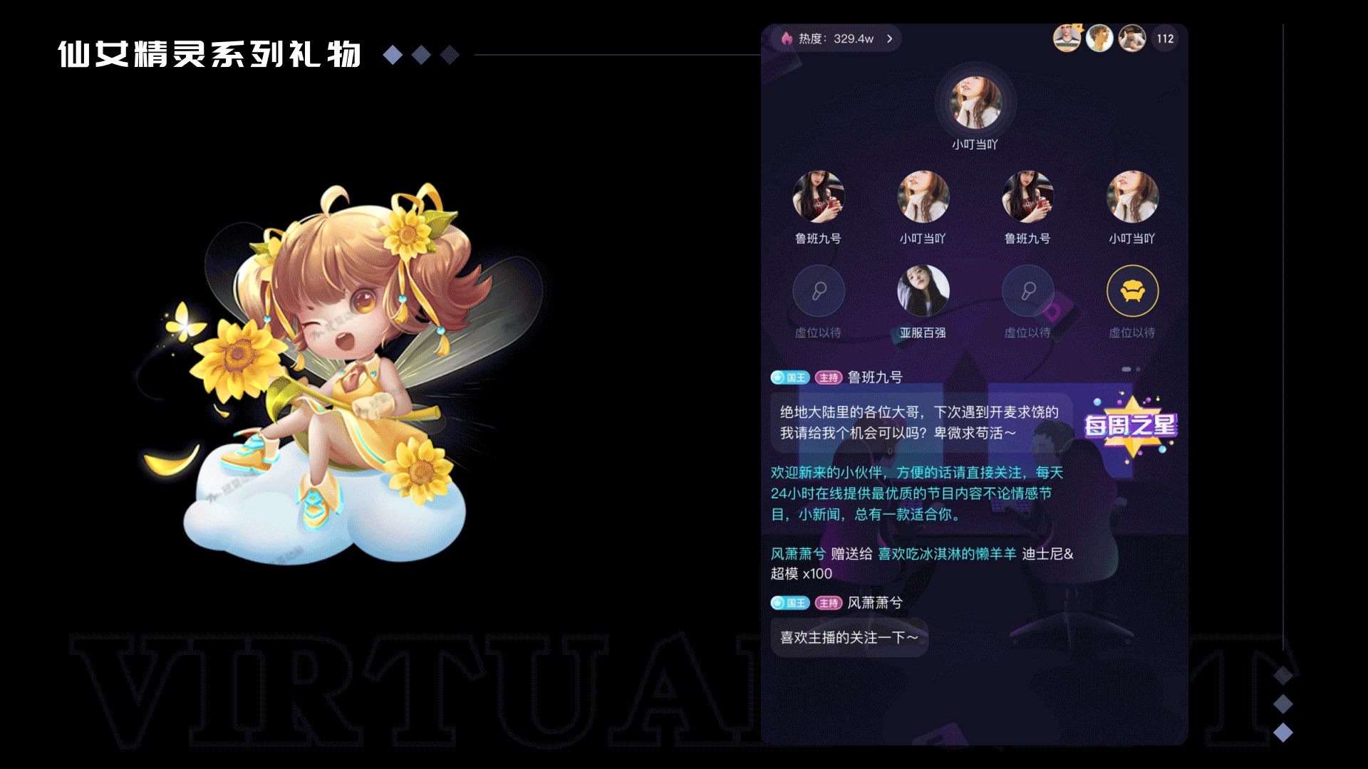 仙女精灵系列直播礼物--语聊礼物--成品/订制--3D建模