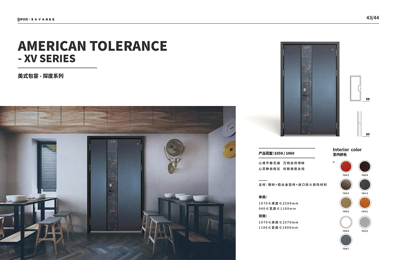 画册 | 萨瓦尼高端入户门宣传画册(防盗门画册)