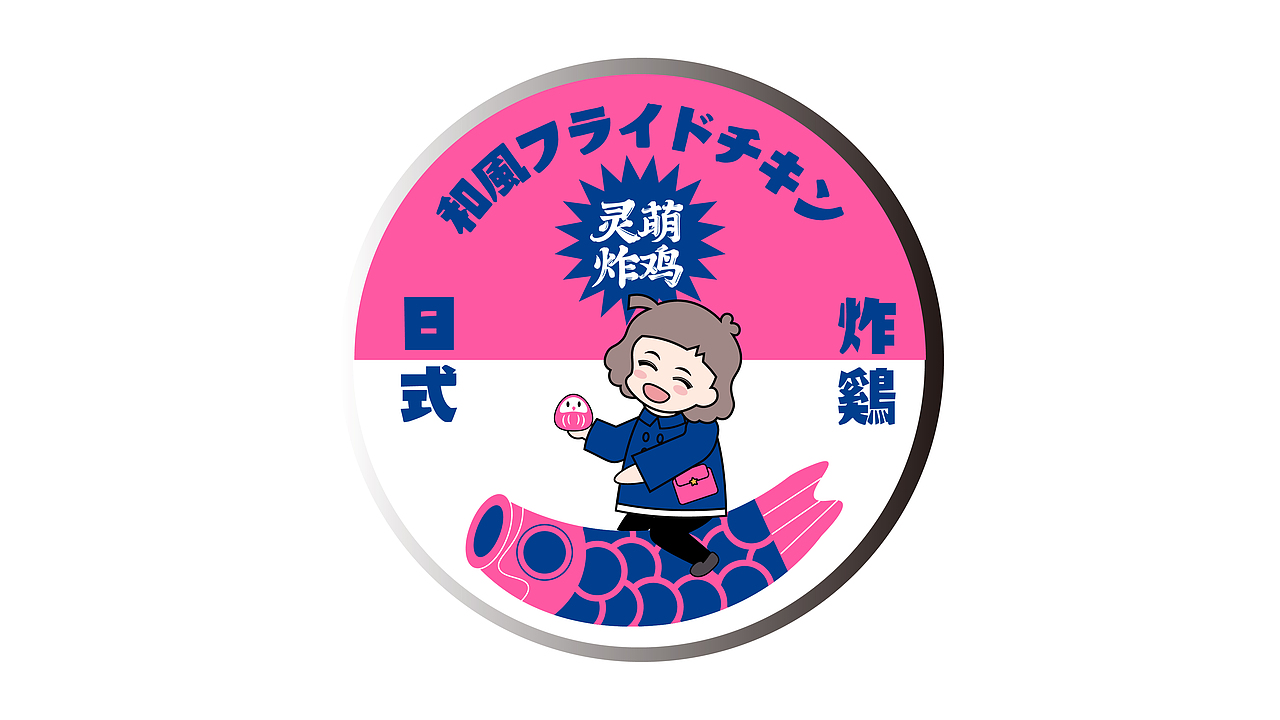 灵萌炸鸡（图ZMzY4NTQ1NTYw） - 品牌 - 站酷设计师闪光的Flash原创素材 - 站酷ZCOOL