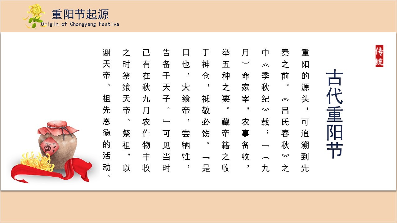 创意复古中国风关爱老人重阳节传统美德宣传PPT模板