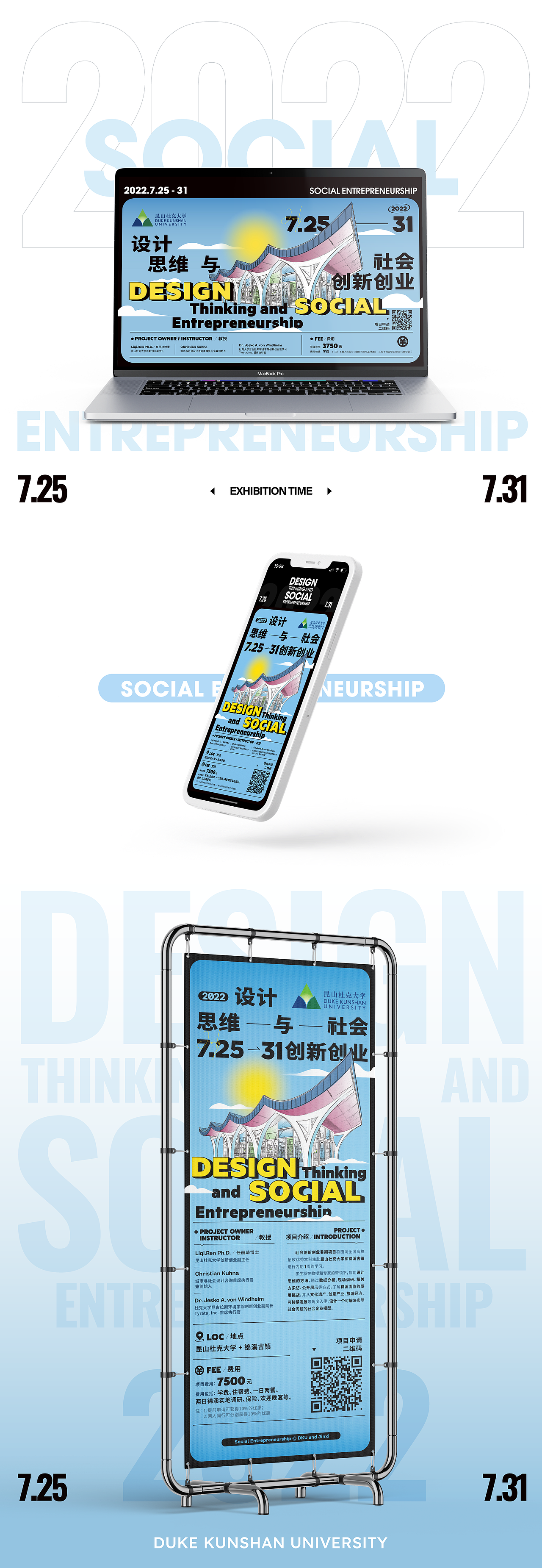 昆山杜克大学-活动物料设计