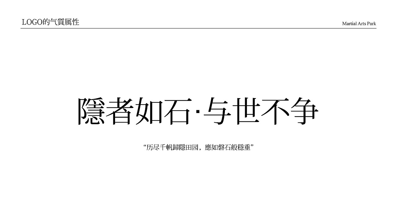 反光品牌 | 武侠风公园视觉打造（图ZMzEwMDE0MDY0） - 品牌 - 站酷设计师反光品牌Studio原创素材 - 站酷ZCOOL
