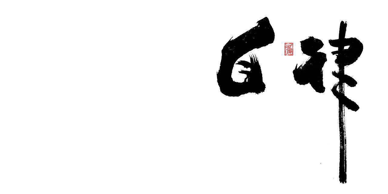 日常手写字迹#20221206