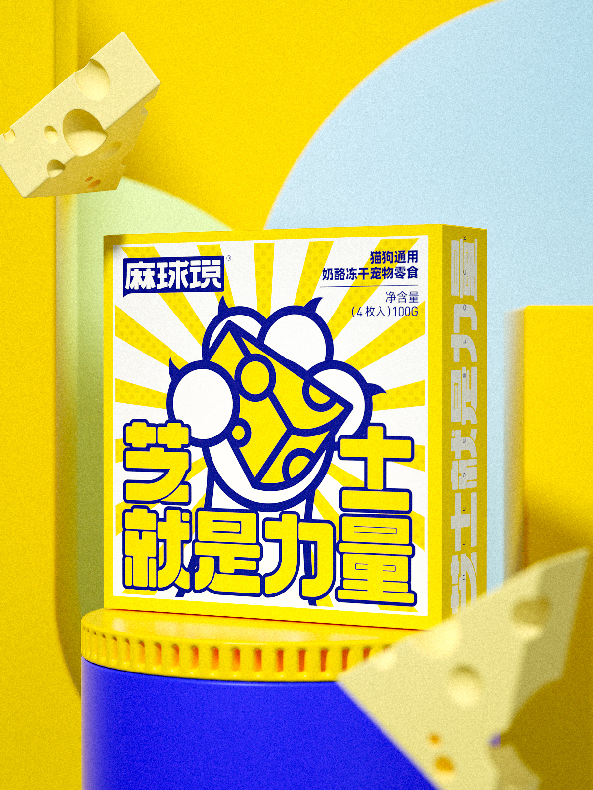 包装设计|宠物零食芝士奶酪冻干包装设计