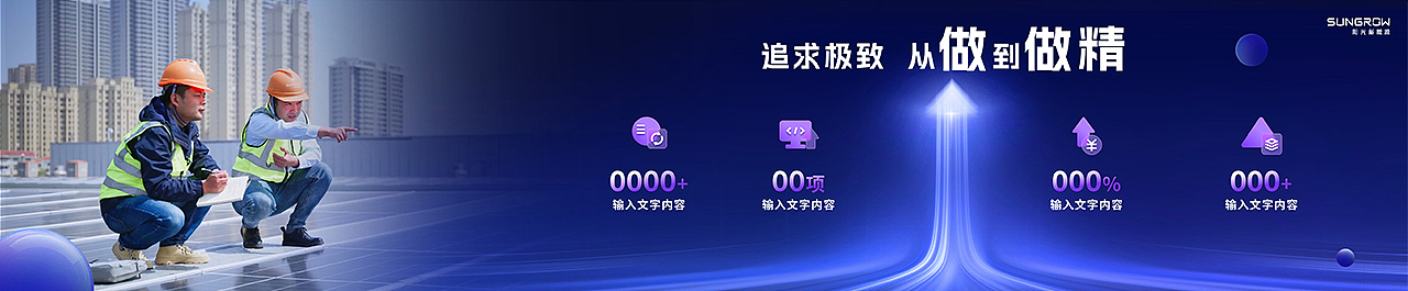 PPT定制丨鸣天传媒x阳光新能源_追光者节战略发布会PPT（图ZMzQ2NzMwNjA4） - PPT/Keynote - 站酷设计师MEET鸣天传媒原创素材 - 站酷ZCOOL