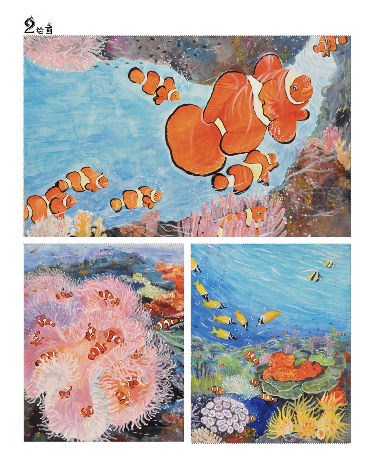 海洋科普图画书