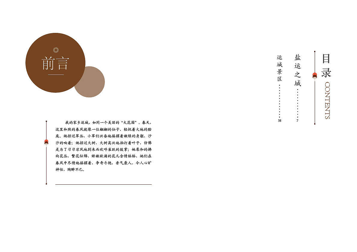 運(yùn)城旅游宣傳畫(huà)冊(cè)（圖ZMzAzMTk5OTU2） - 書(shū)籍/畫(huà)冊(cè) - 站酷設(shè)計(jì)師木木陽(yáng)CHAI原創(chuàng)素材 - 站酷ZCOOL