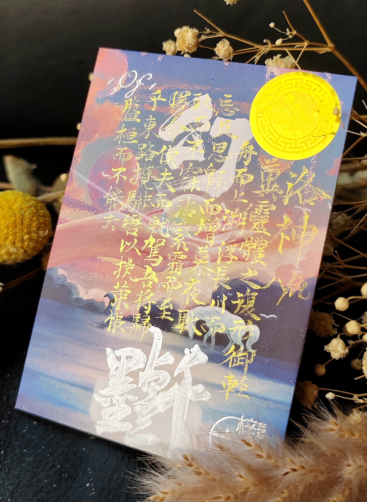 绢本古风手绘卡之洛神故事线