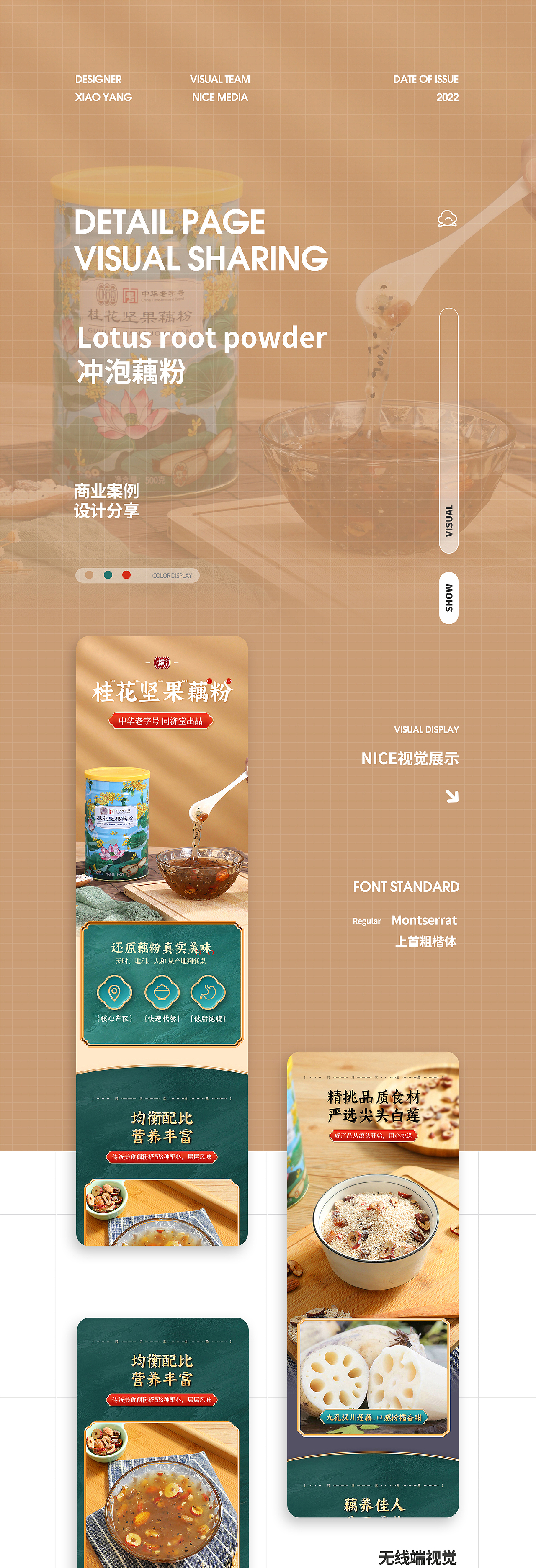 健康饮食I速溶藕粉|详情页设计