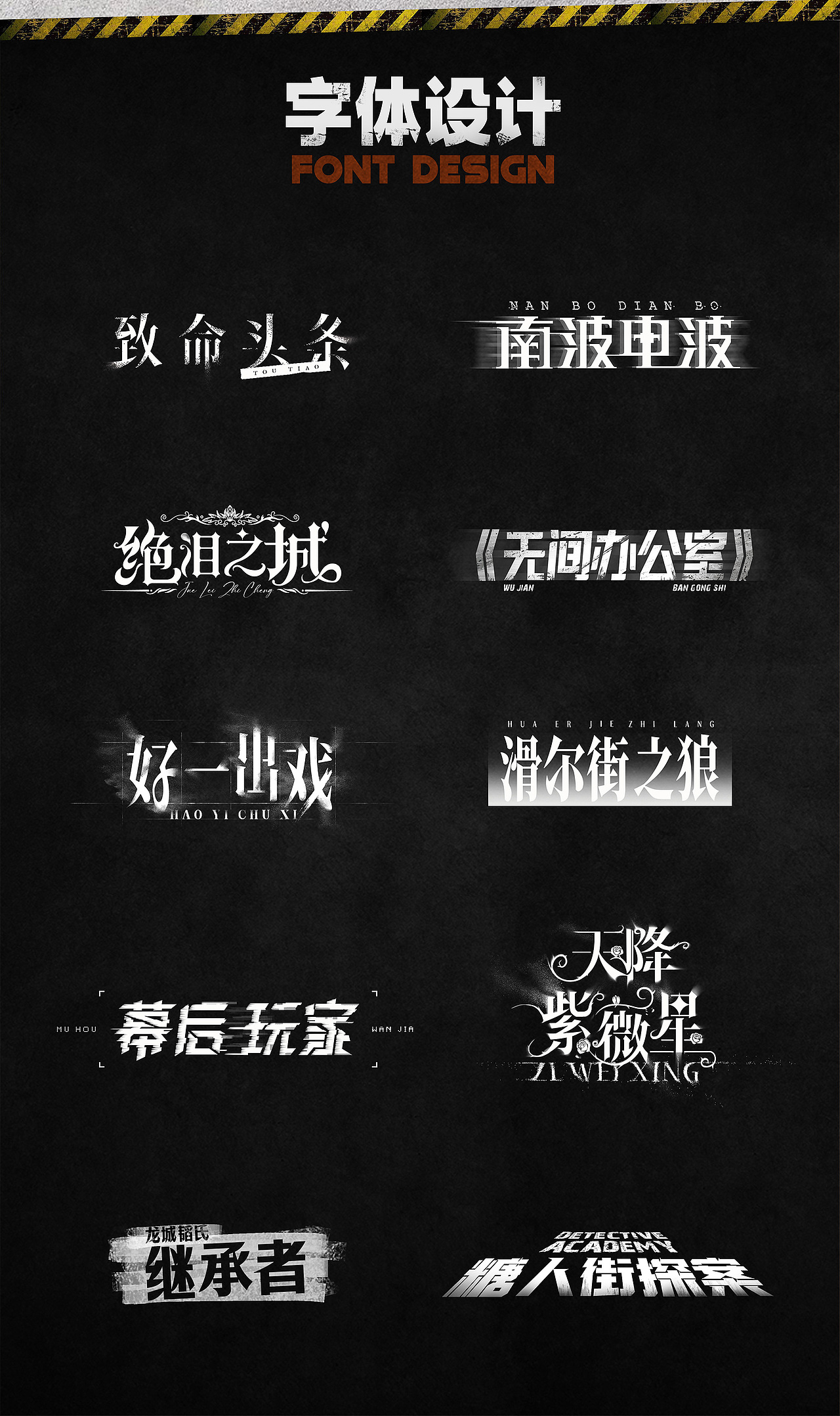 《名侦探学院》第七季内包装设计方案