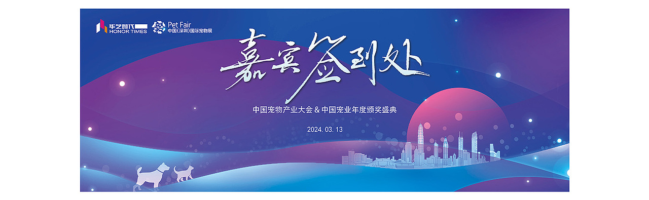2024深宠展春季 主视觉设计｜展后总结（图ZMzY1NDkwMjQ4） - 品牌 - 站酷设计师奥陆99原创素材 - 站酷ZCOOL