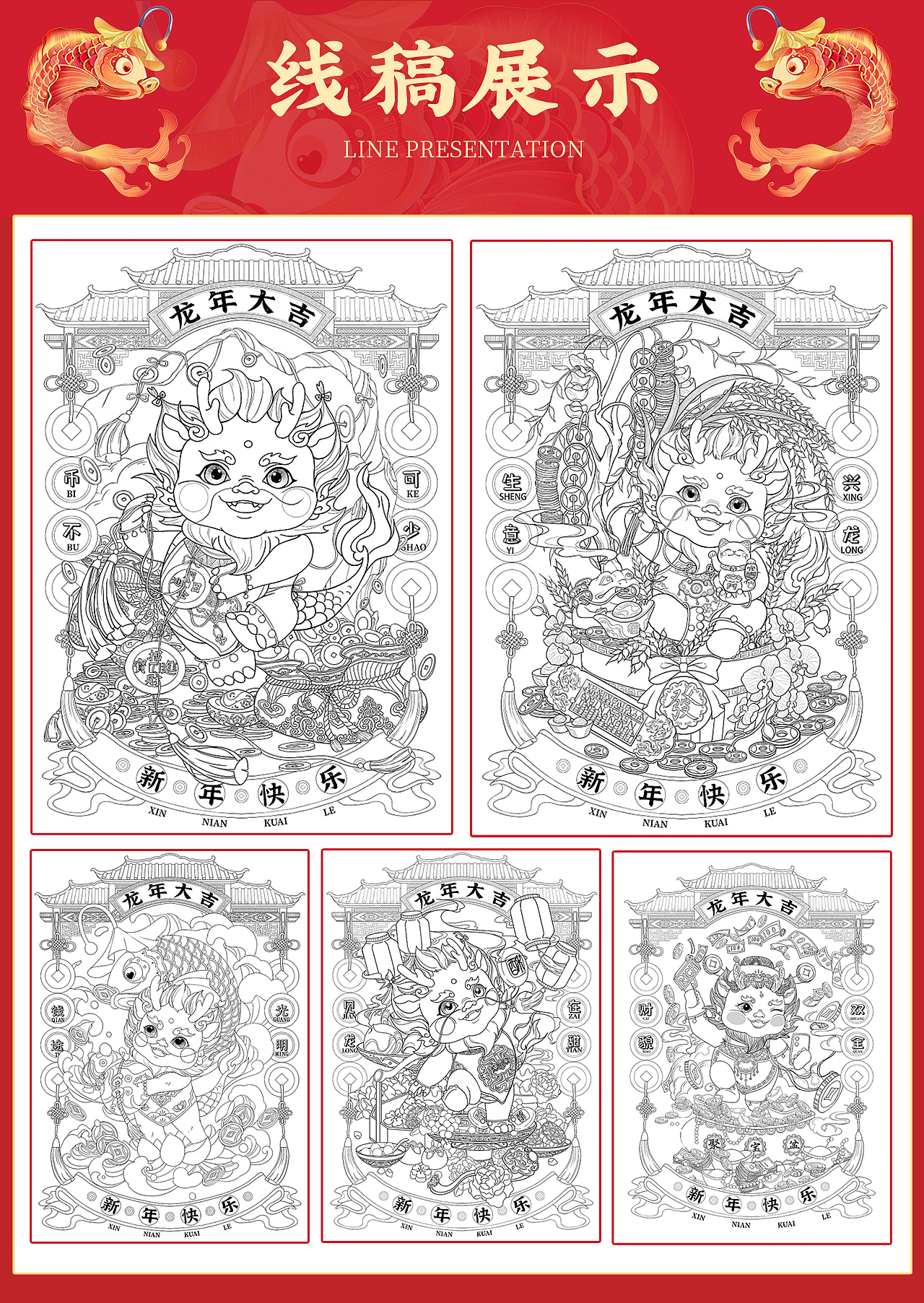 金龍贺岁丨2024年龙年IP新年系列插画（图ZMzUzMjQ3MTA4） - 商业插画 - 站酷设计师金果子插画原创素材 - 站酷ZCOOL