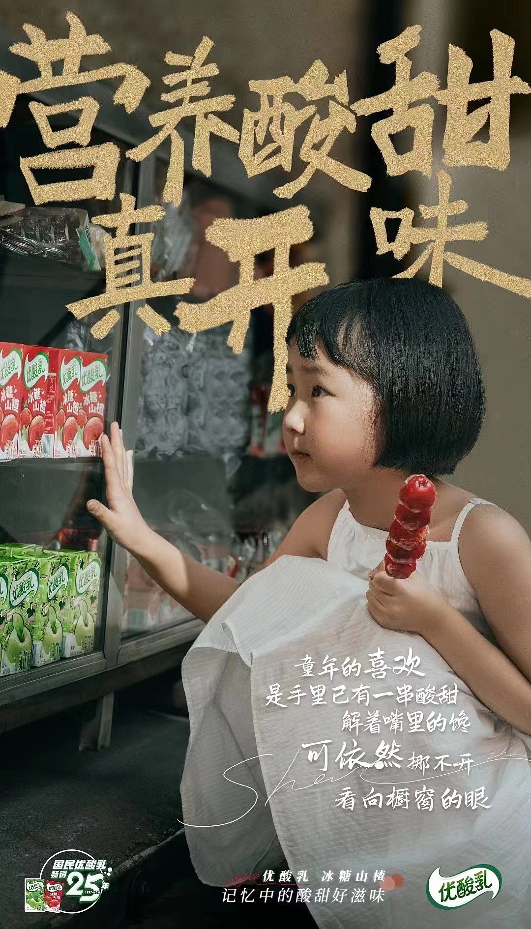 伊利优酸乳｜冰糖山楂乳饮料× 性感美食研究所（图ZMzA0NjMzMDky） - 美食摄影 - 站酷设计师春生生画原创素材 - 站酷ZCOOL