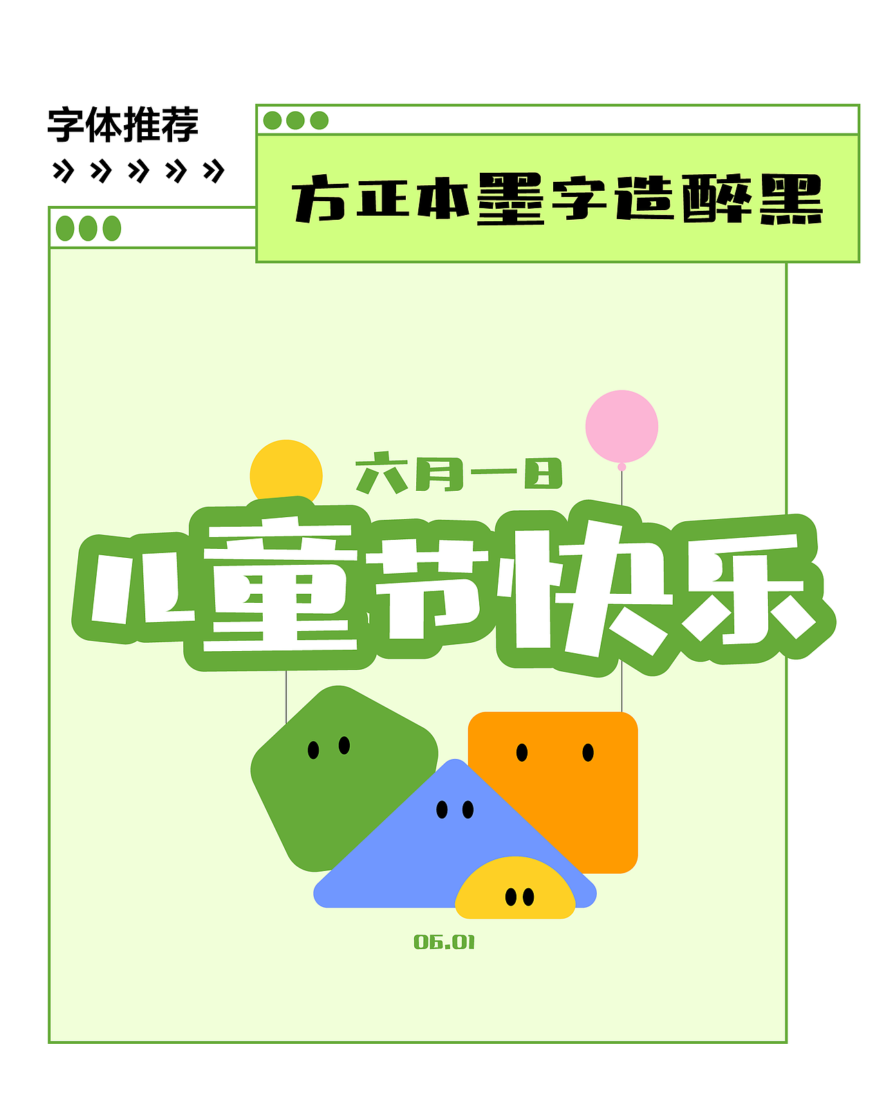 儿童节卡通字体大搜罗,快来拿走!