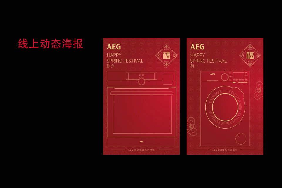 今年礼盒送家电 | 2021 AEG新年礼盒设计
