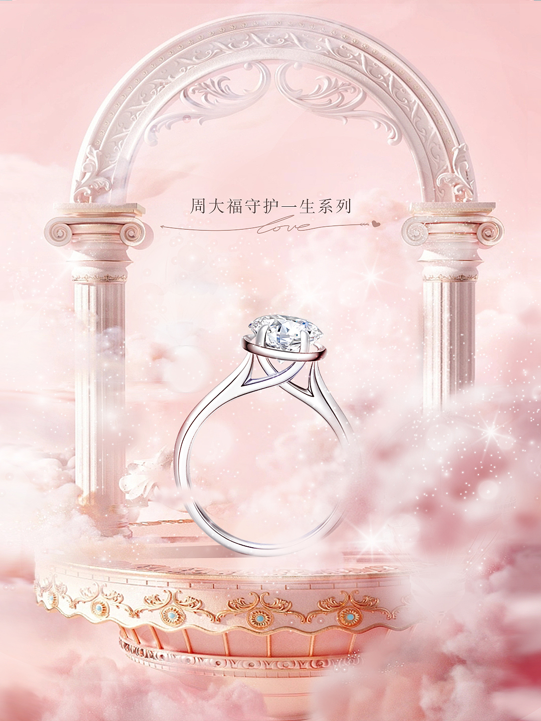 《周大福》海报设计（图ZMzQ2MTM5MTYw） - 海报 - 站酷设计师猫姐RubyCat原创素材 - 站酷ZCOOL