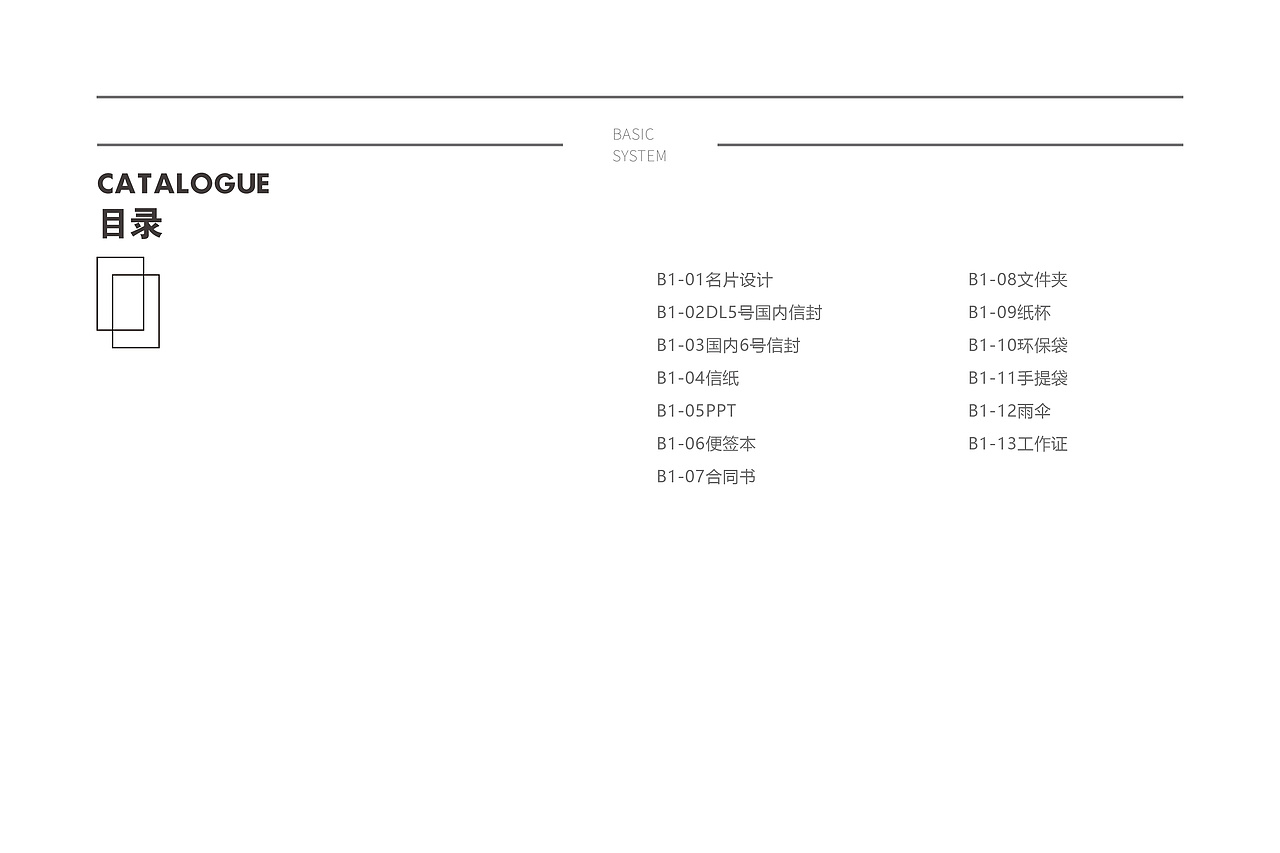 印达文化传播有限公司VIS识别系统