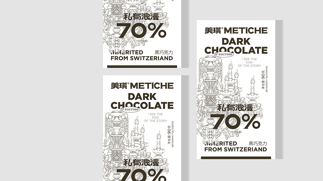 尚智&times;Metiche美琪｜巧克力礼盒｜食品包装｜包装设计