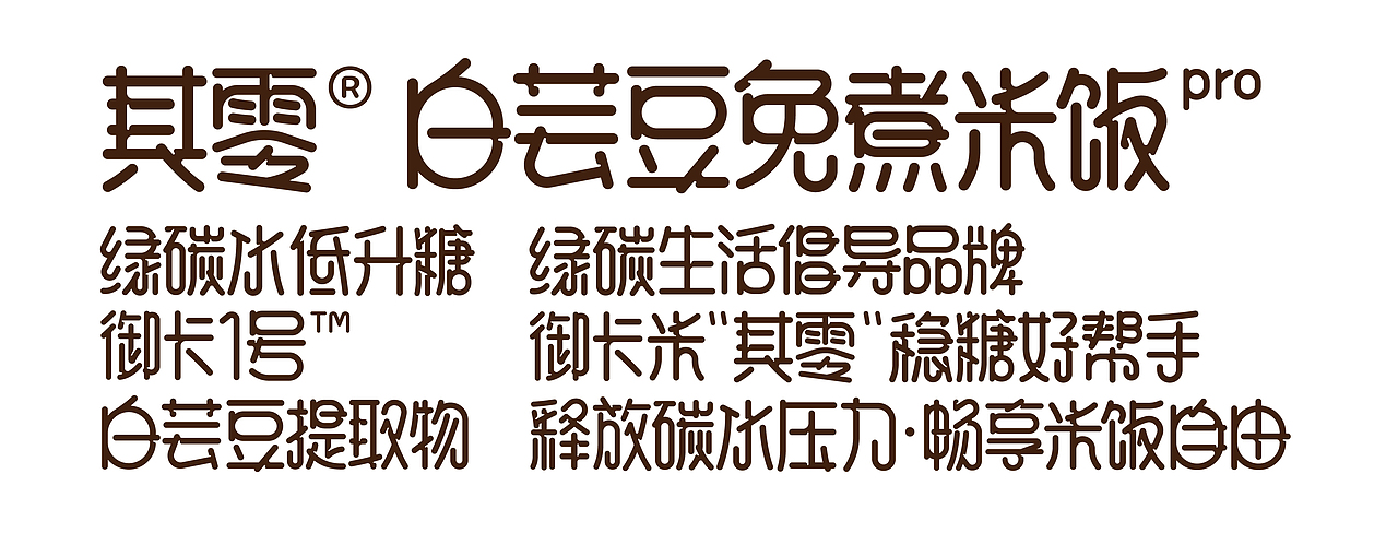 尚智×御卡生零｜其零白芸豆米饭包装｜食品包装设计（图ZMzQ2NDc0Mzky） - 包装 - 站酷设计师尚智食品包装设计原创素材 - 站酷ZCOOL