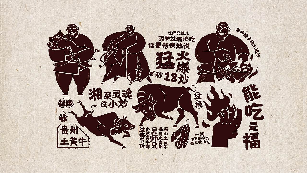 吴师兄 - 小炒黄牛肉（图ZMzYxOTY3MjMy） - 品牌 - 站酷设计师橙为品牌咨询设计原创素材 - 站酷ZCOOL