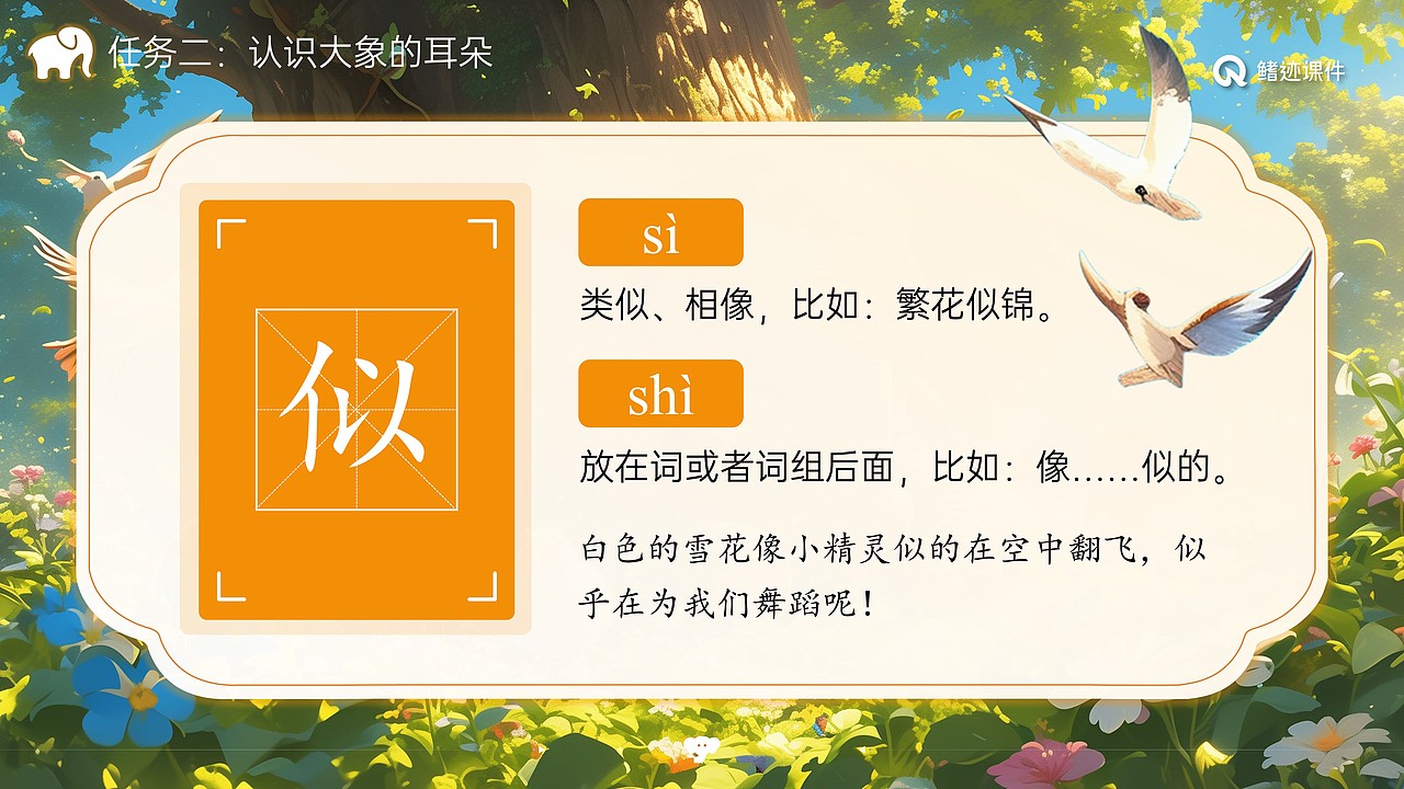 小学课件19《大象的耳朵》（图ZMzY4NzE4ODky） - PPT/Keynote - 站酷设计师PPT世界原创素材 - 站酷ZCOOL