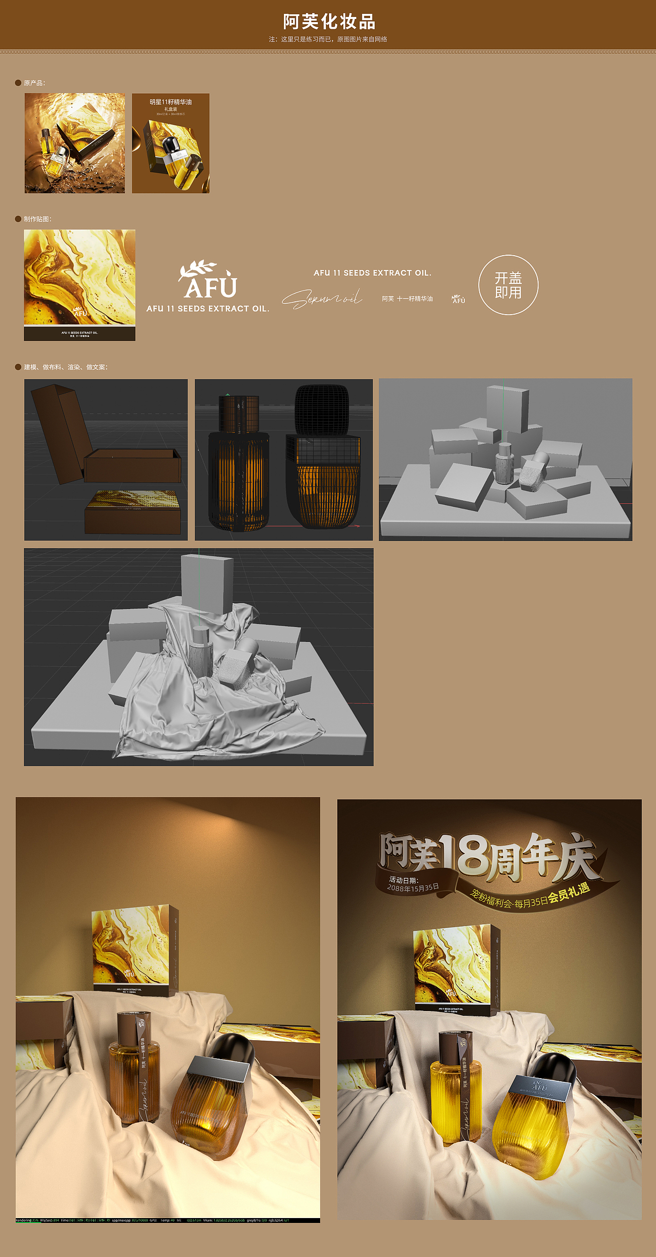 阿芙化妆品海报