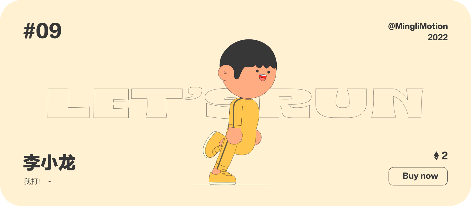 “Let's Run”动态数字藏品（图ZMzAzNzQ5OTI0） - 动效设计 - 站酷设计师动感小力原创素材 - 站酷ZCOOL