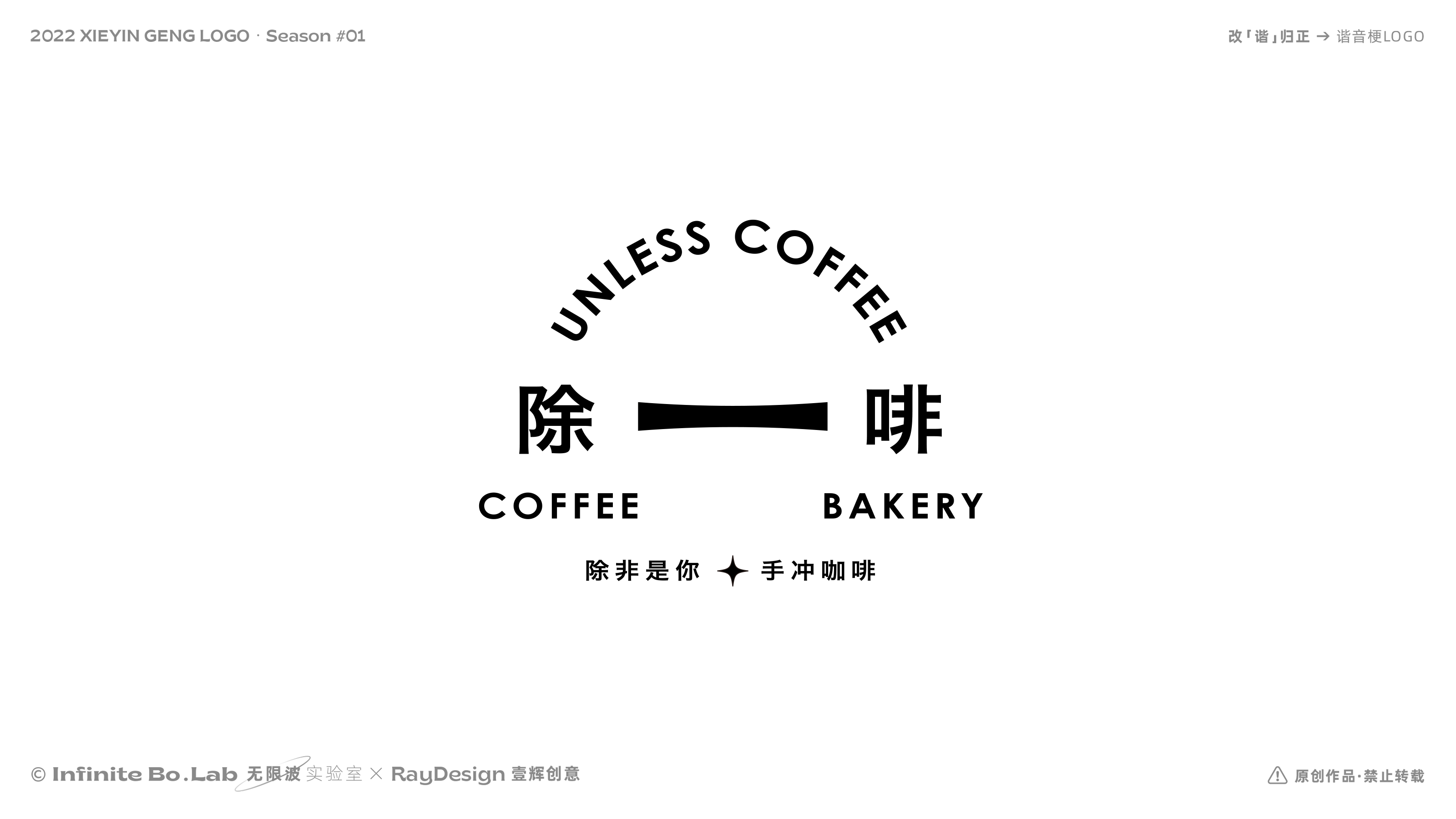 无限波丨餐饮饮品咖啡LOGO丨One