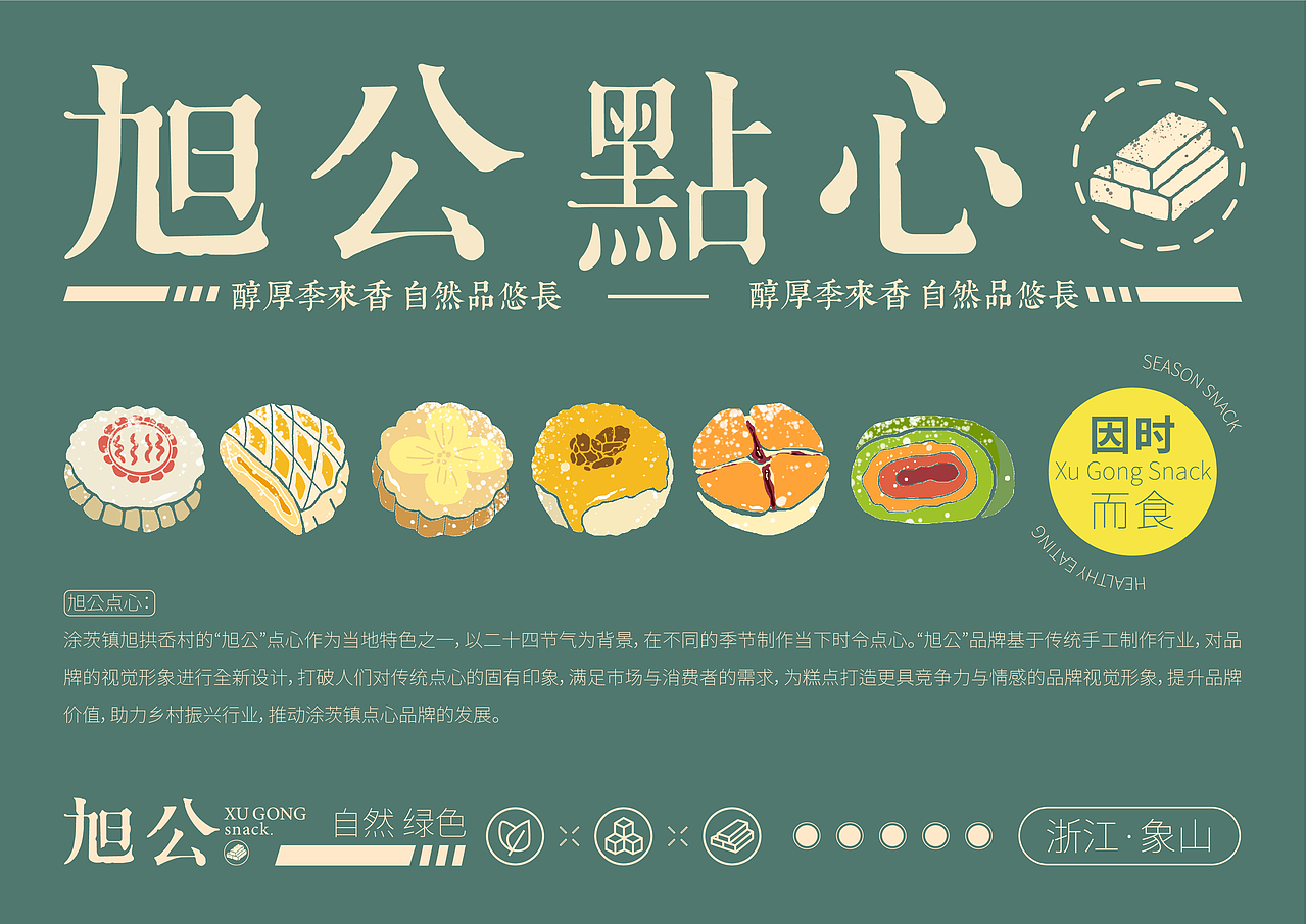 旭公点心—餐饮品牌 糕点品牌设计（图ZMjk5NDYwMDA0） - 品牌 - 站酷设计师天官赐福77原创素材 - 站酷ZCOOL