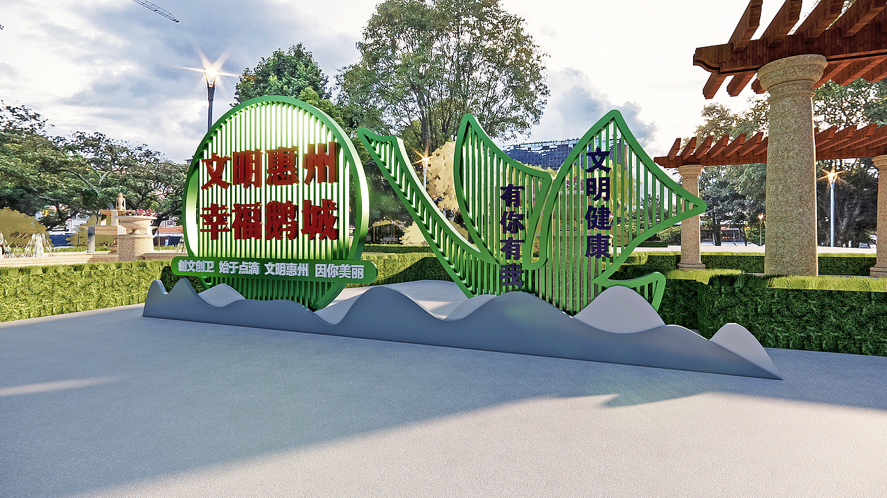 党建造型-文明创卫，惠民之州（图ZMzEzNjE5MjA0） - 场景 - 站酷设计师三墨设计工作室原创素材 - 站酷ZCOOL