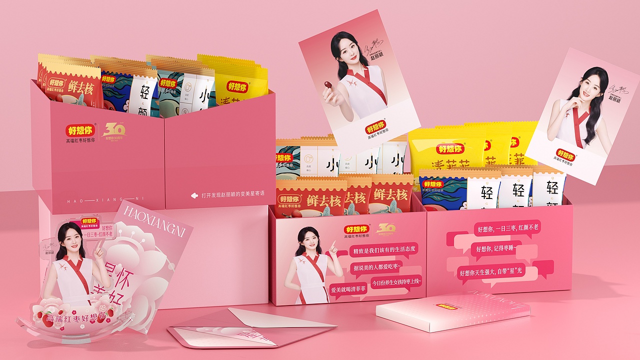 尚智×好想你｜明星定制礼盒设计｜食品包装｜礼盒包装（图ZMzAxOTE3Njc2） - 包装 - 站酷设计师尚智食品包装设计原创素材 - 站酷ZCOOL