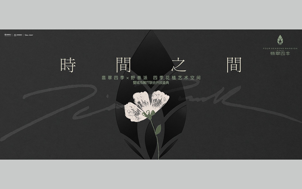 招商翡翠四季（图ZMzU2NDk2OTI4） - 品牌 - 站酷设计师加载中zzz原创素材 - 站酷ZCOOL