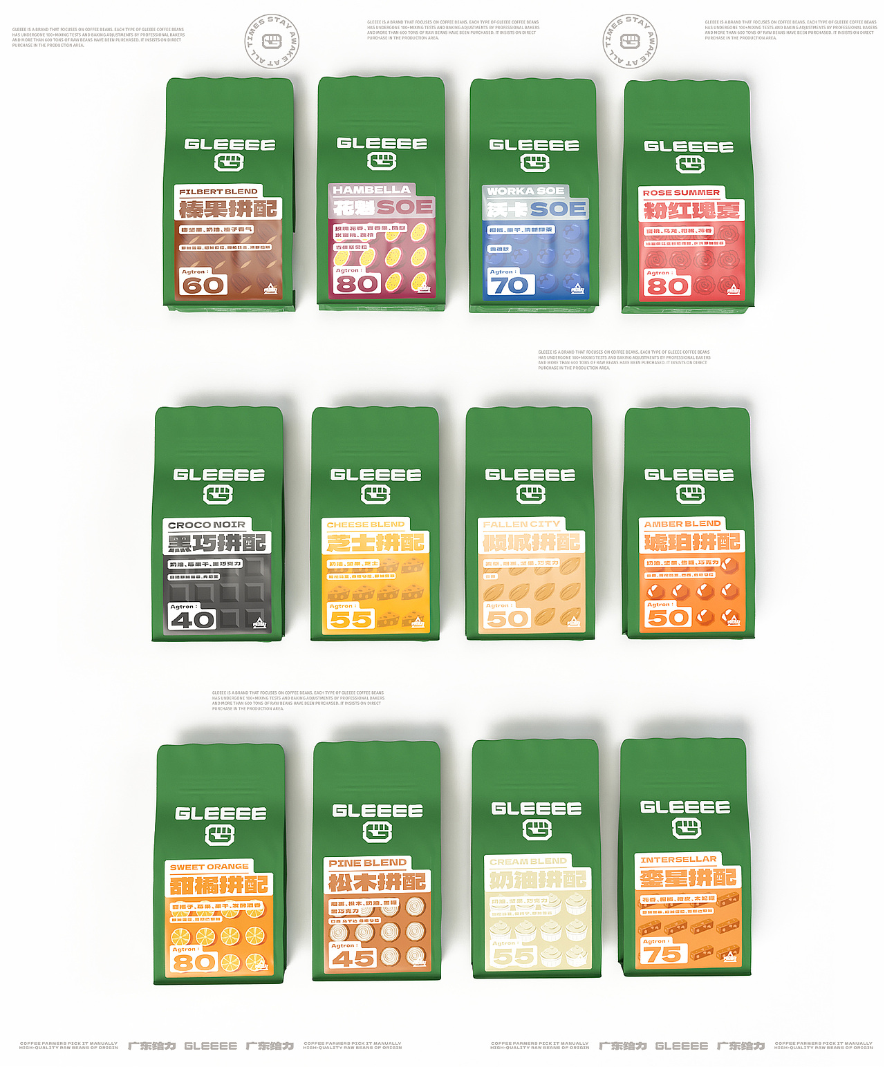 【零售品牌】GLEEEE广东给力-咖啡品牌