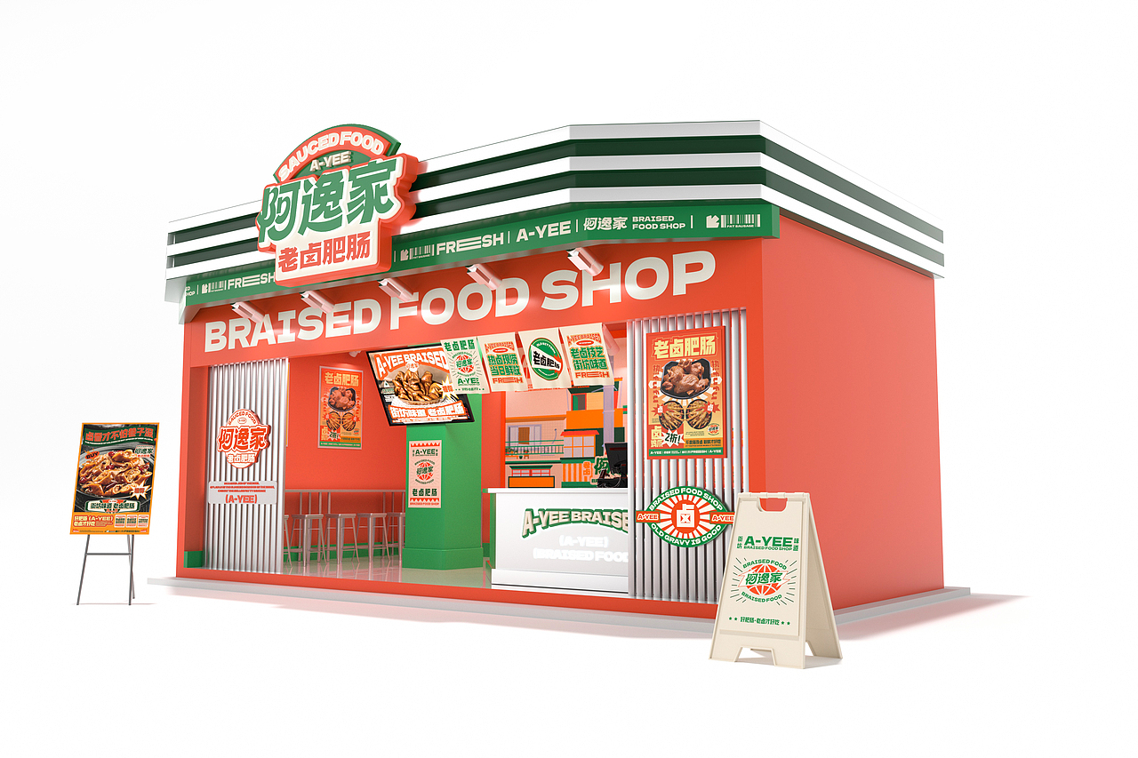 阿逸家 老卤肥肠 餐饮品牌策略视觉(图ZMzI2MjE3NDQ0) - 品牌 - 站酷设计师言合品牌设计原创素材 - 站酷ZCOOL