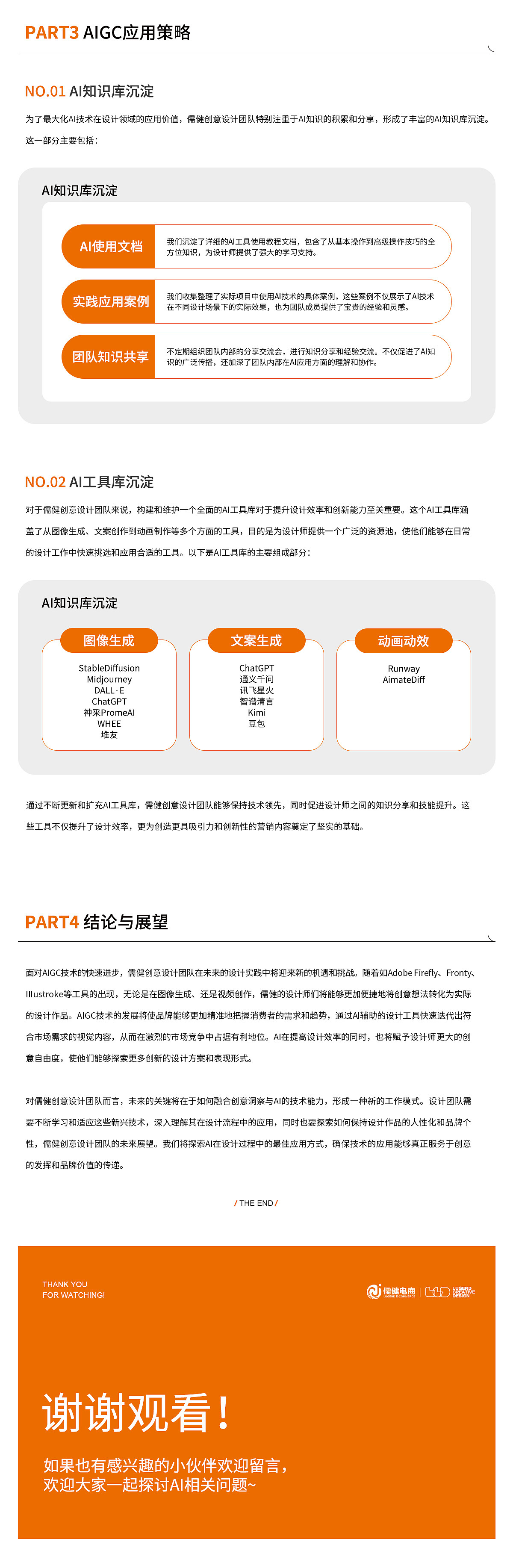 儒健电商 x AIGC营销创意实战案例（图ZMzcwNTQ1MDQ0） - 电商 - 站酷设计师儒健视觉设计原创素材 - 站酷ZCOOL