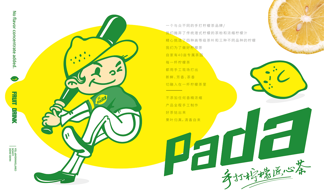 【餐饮设计】设计柠檬茶设计