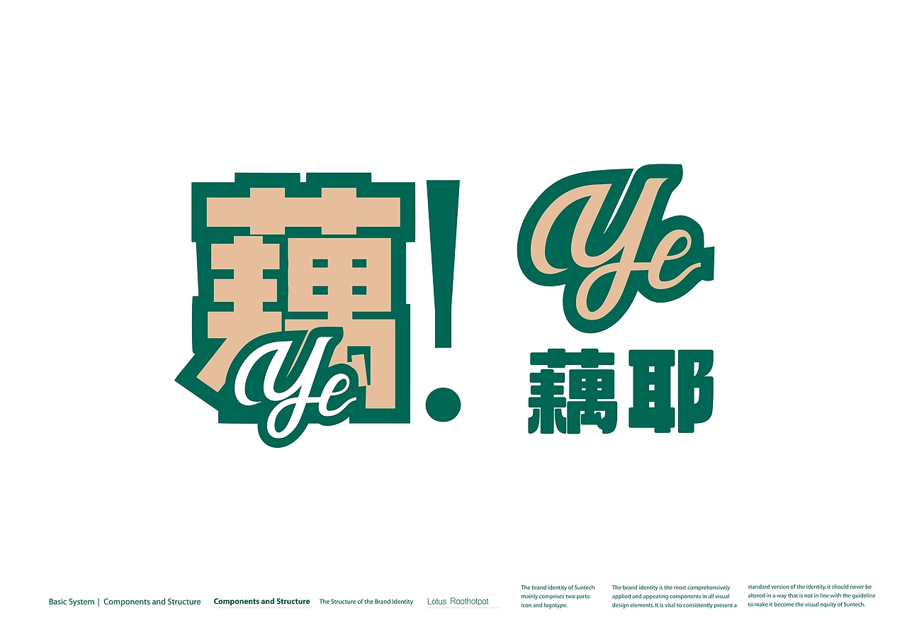 藕火锅品牌全案定制VIS系统升级-上海因心