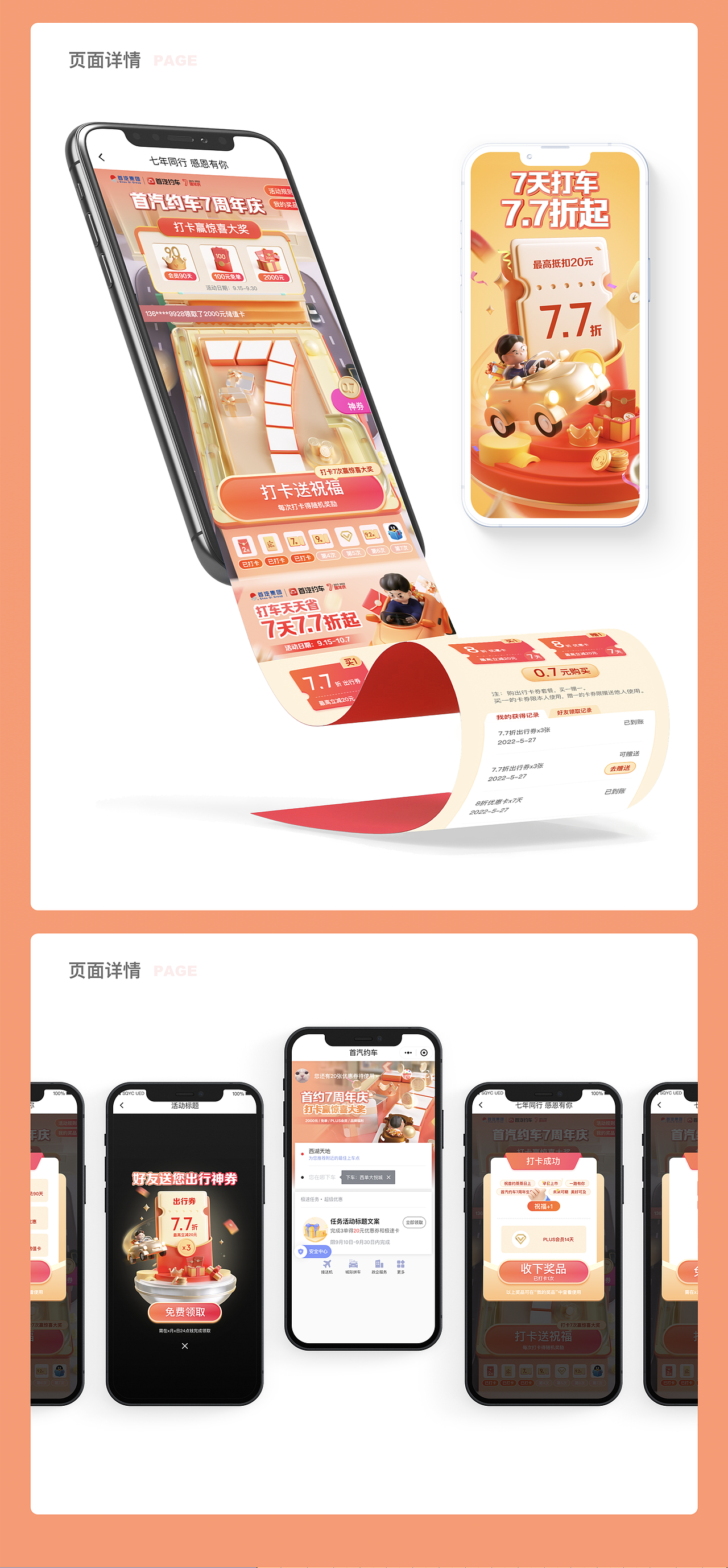 首汽约车运营活动汇总篇一（图ZMzIxOTI4Mzc2） - 运营设计 - 站酷设计师首汽约车UED原创素材 - 站酷ZCOOL