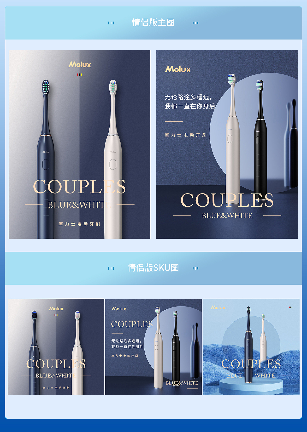 摩力士Molux 声波智能电动牙刷 丨电商详情页 丨（图ZMzE1MjkxMjg4） - 电商 - 站酷设计师浩渤视界howbo原创素材 - 站酷ZCOOL