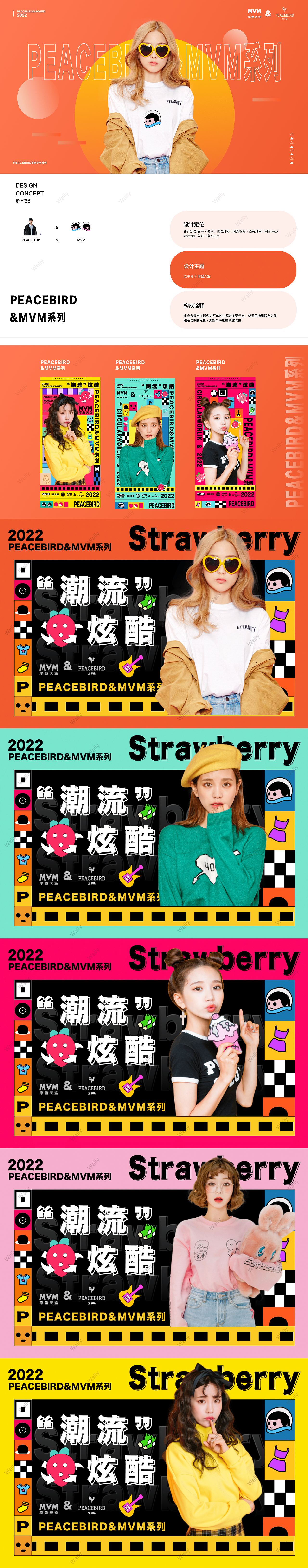 太平鸟与摩登天空音乐节联名设计（图ZMzIxODAwMTA4） - 品牌 - 站酷设计师荔枝小雪人原创素材 - 站酷ZCOOL