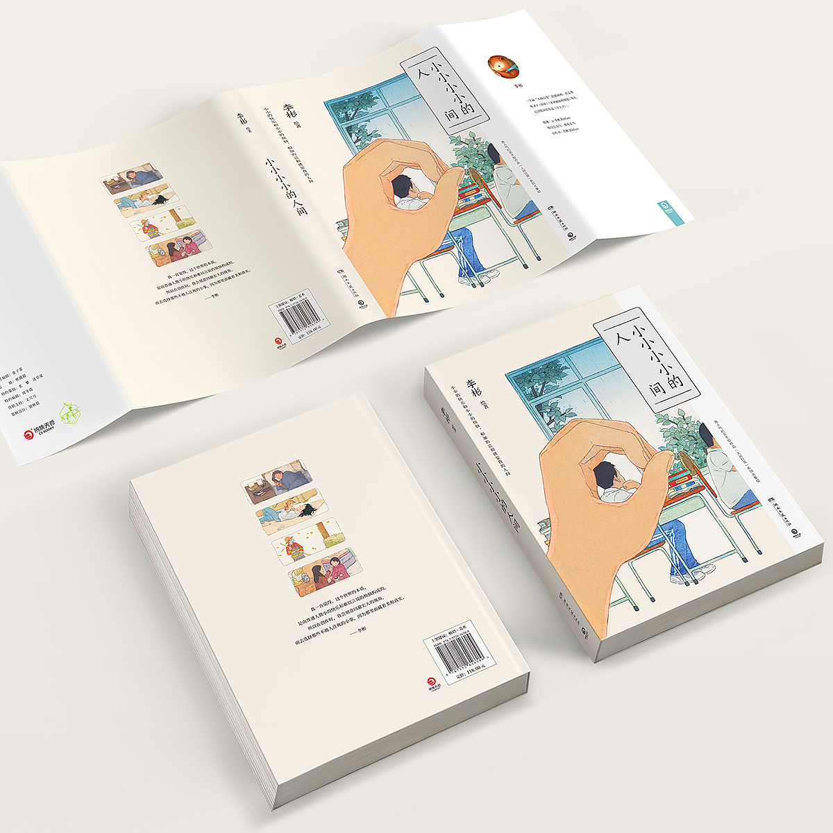 我把“人间日常”系列画成了一本书