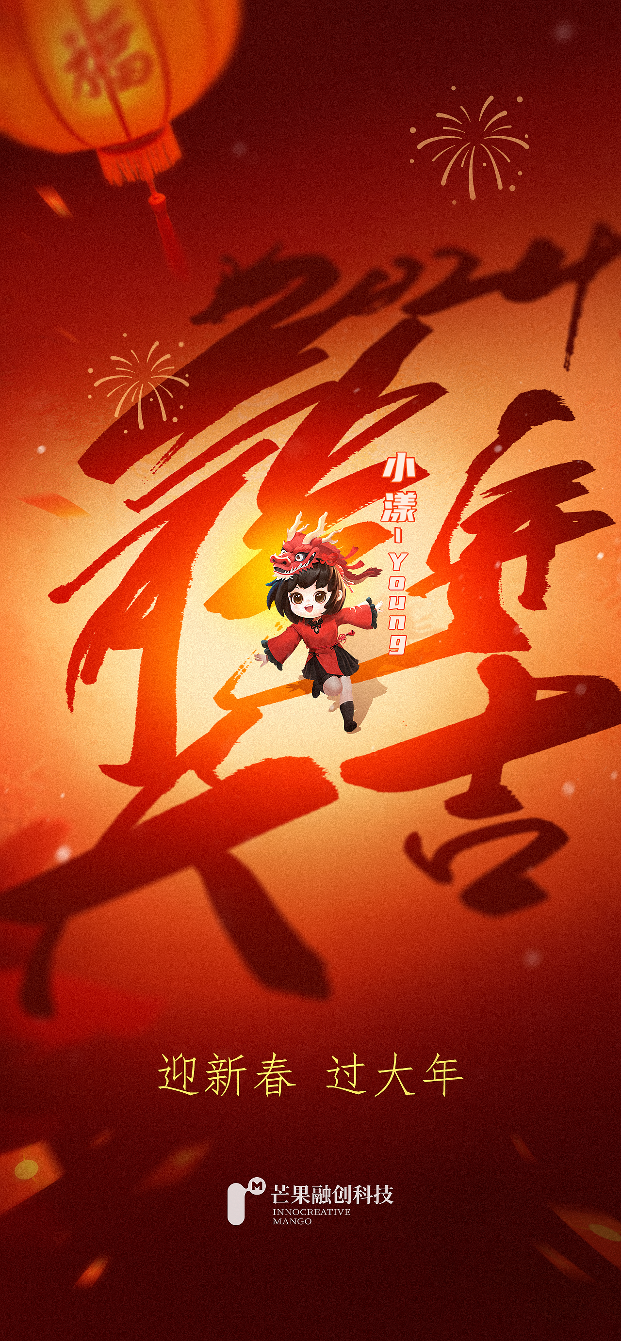 2024节日海报