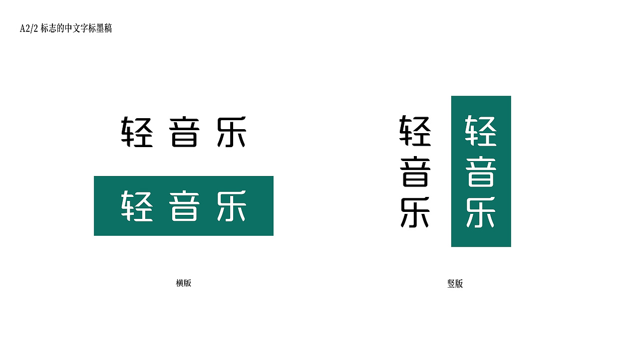 轻音乐护肤品牌VI年轻化系统升级（图ZMzYyMDA0NDYw） - Logo - 站酷设计师TinaRen原创素材 - 站酷ZCOOL