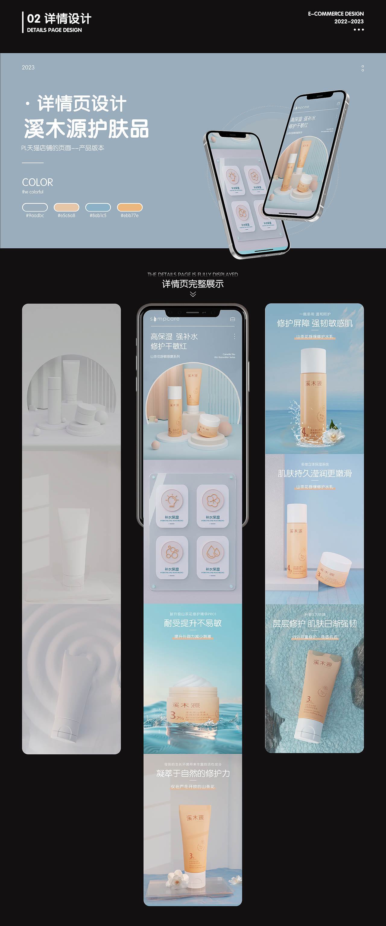 2023电商作品总结【电商作品集】（图ZMzY2MDM5Njky） - 电商 - 站酷设计师a潇湘好市民原创素材 - 站酷ZCOOL