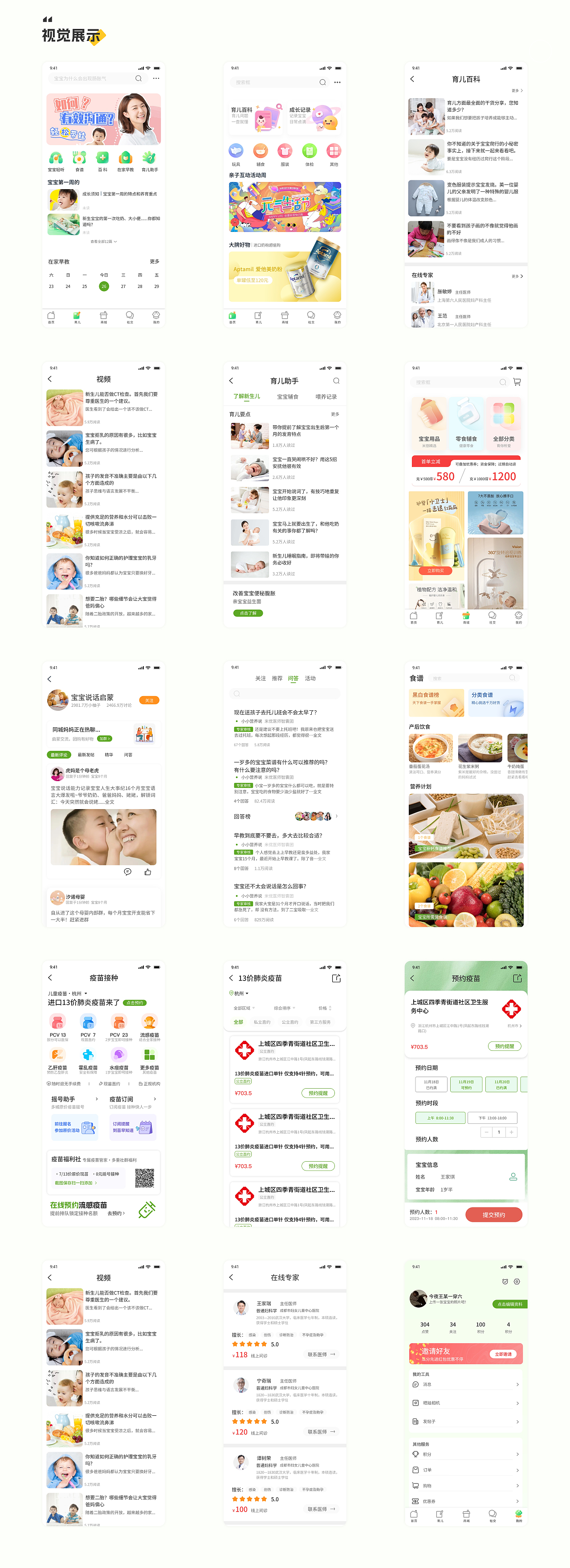 米悠育儿APP