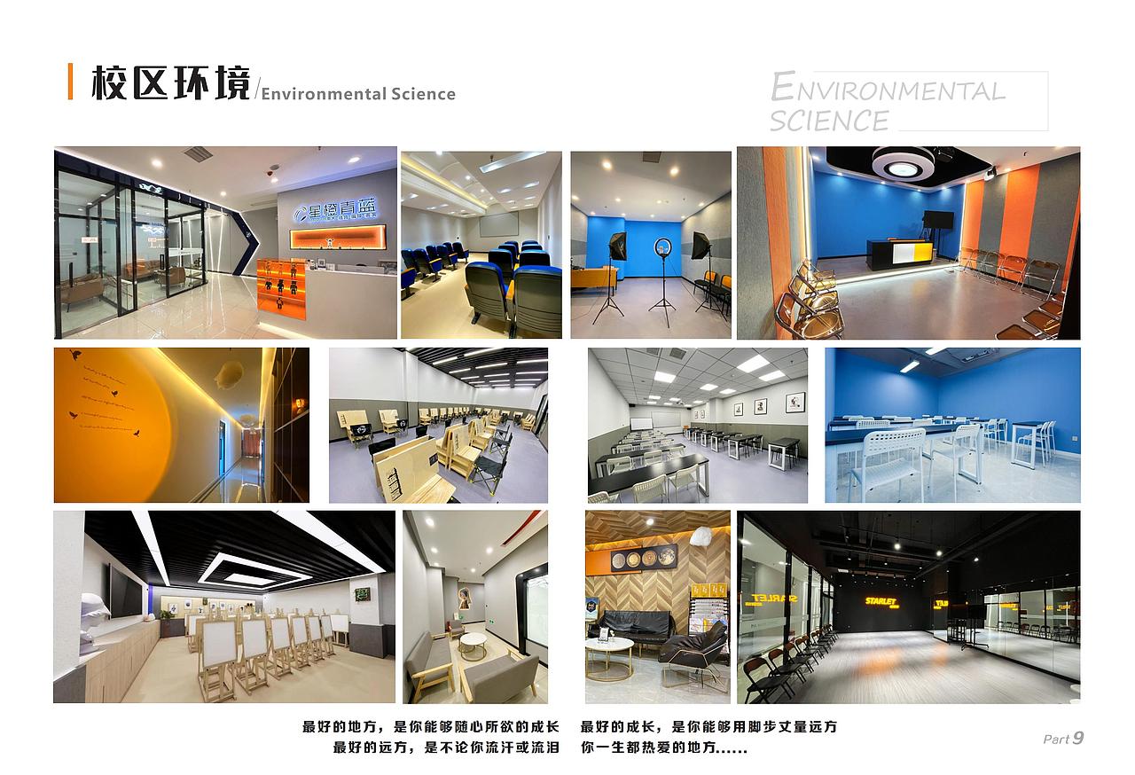 星橙青蓝宣传画册