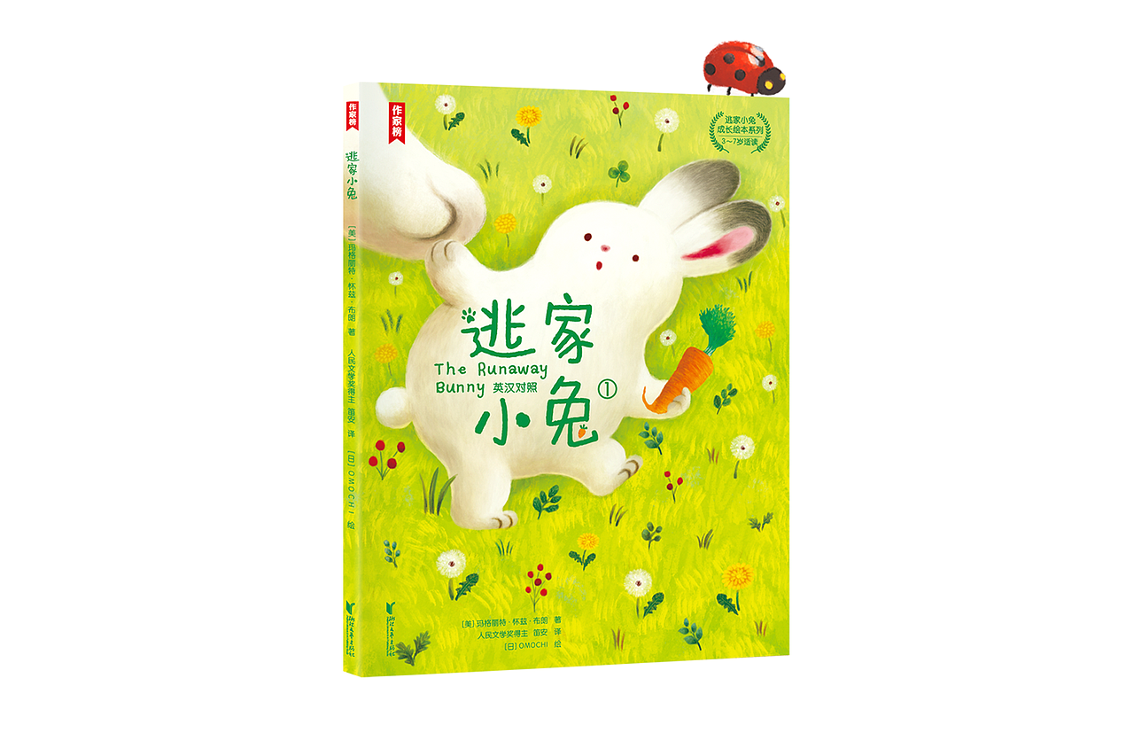 《逃家小兔》礼盒包装 + 书籍封面设计