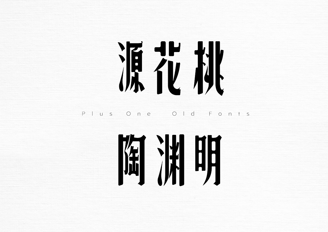 21世纪的老字体(图ZMzAyNjI4NDA4) - 字体/字形 - 站酷设计师加一PlusOne原创素材 - 站酷ZCOOL